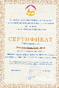 Сертификат Джатиевой Н.Г.- 2022.jpg