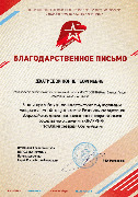 Юнармия - Джатиева Н.Г. - 2023.jpg