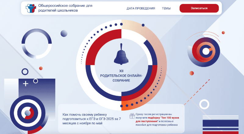  Как успешно сдать ОГЭ и ЕГЭ в 2025 году? Расскажем ЗАВТРА на онлайн-собрании для родителей.