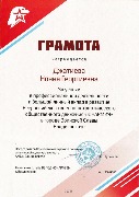 юнармия - Джатиева Н.Г. (2)_1
