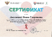 Сертификат Джатиевой Н. - 2022.jpg