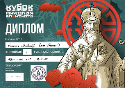 Болотаев Александр - 1 место - щит и меч